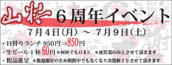 広島市南区段原骨董通り・和創料理 山桜